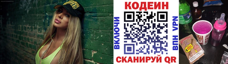 Кодеин напиток Lean (лин)  Никольск 